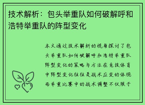 技术解析：包头举重队如何破解呼和浩特举重队的阵型变化
