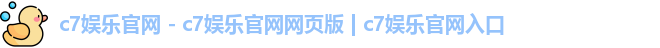 c7娱乐